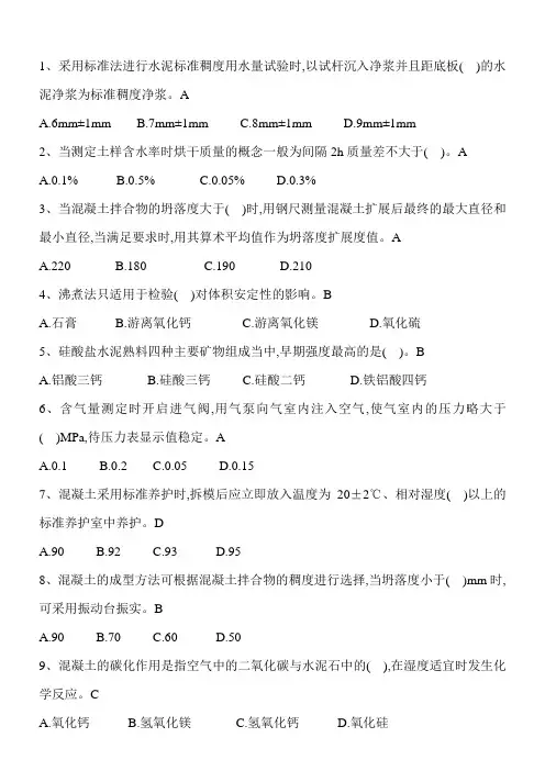 混凝土知识考试题讲述