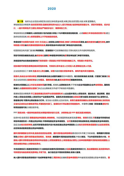 2020年咨询工程师《项目决策分析与评价》考试复习重点