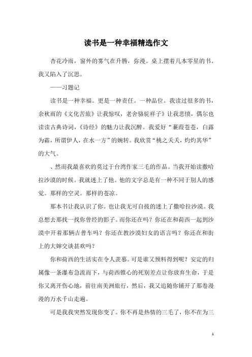读书是一种幸福精选作文