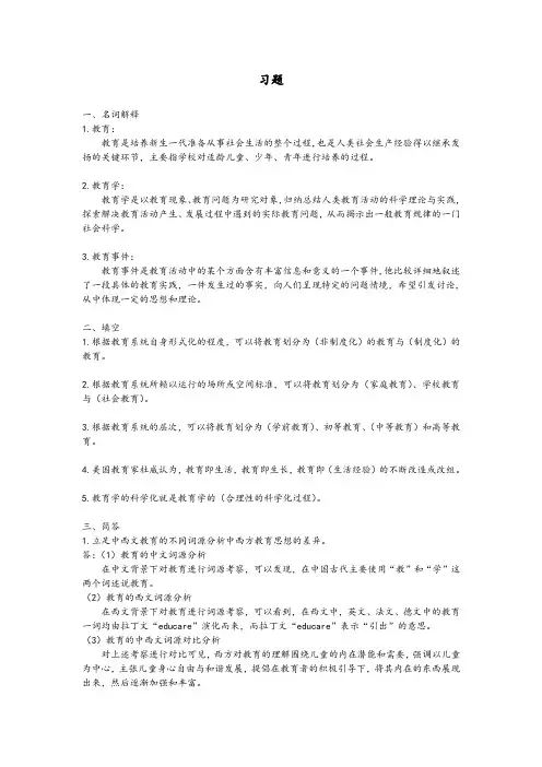 教育学原理作业一