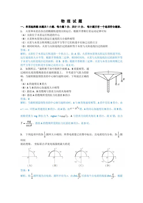 2013年高考真题——物理(江苏卷) 解析版