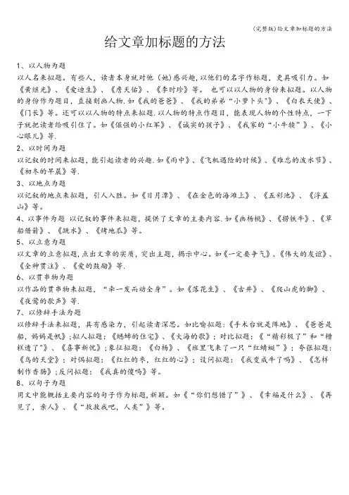 (完整版)给文章加标题的方法