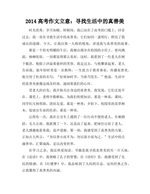2014高考作文立意