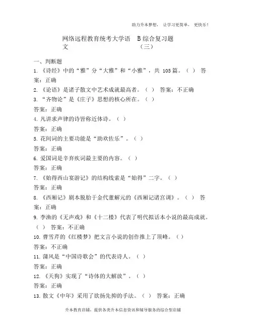 网络远程教育统考大学语文B综合复习题(三)