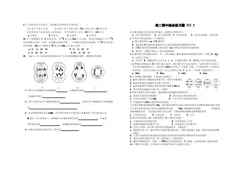 高二生物综合题