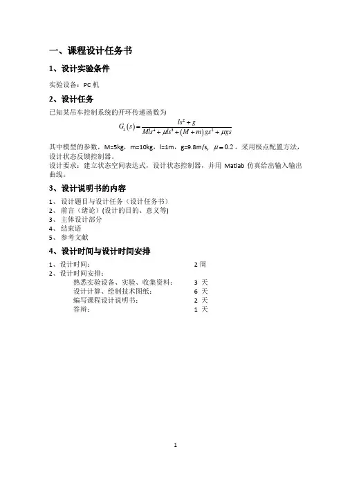 基于极点配置的吊车抗摆系统研究仿真