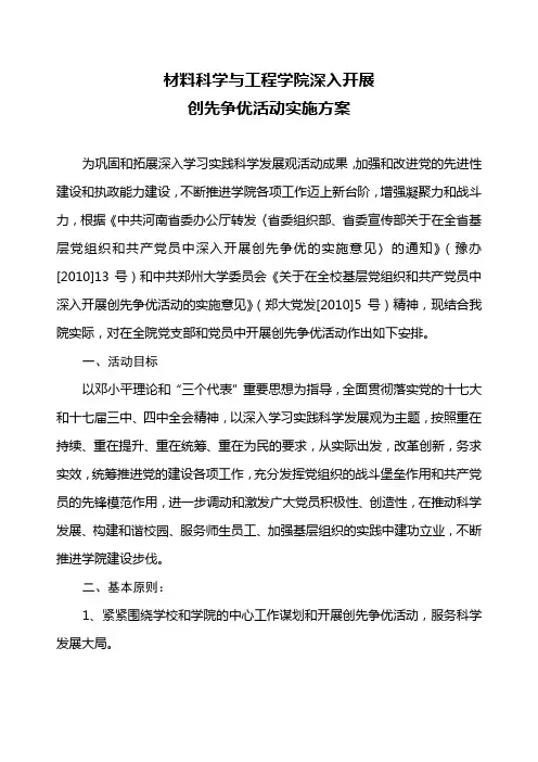 学院深入开展创先争优活动实施方案