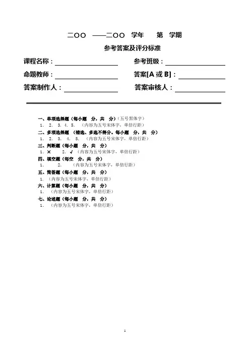 长春理工大学 参考答案及评分标准