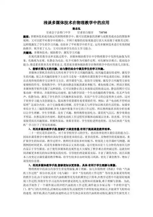 浅谈多媒体技术在物理教学中的应用