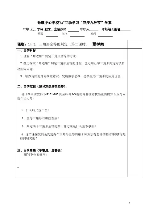 14.2三角形全等的判定(2)【角边角ASA】