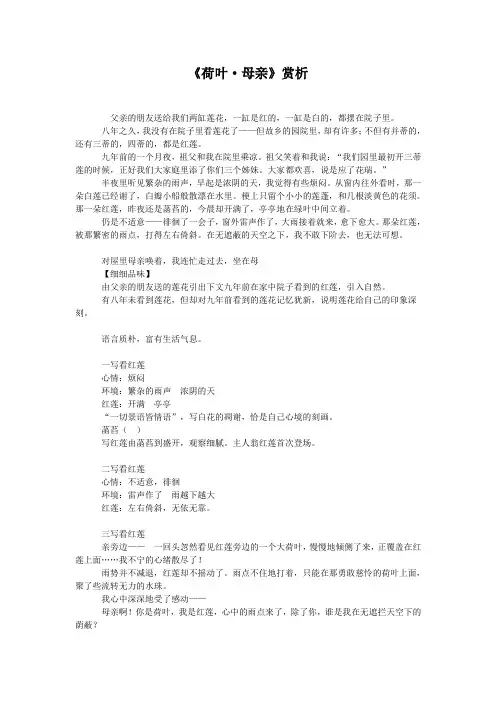 《荷叶·母亲》赏析(部编人教版七年级语文上册第7课)