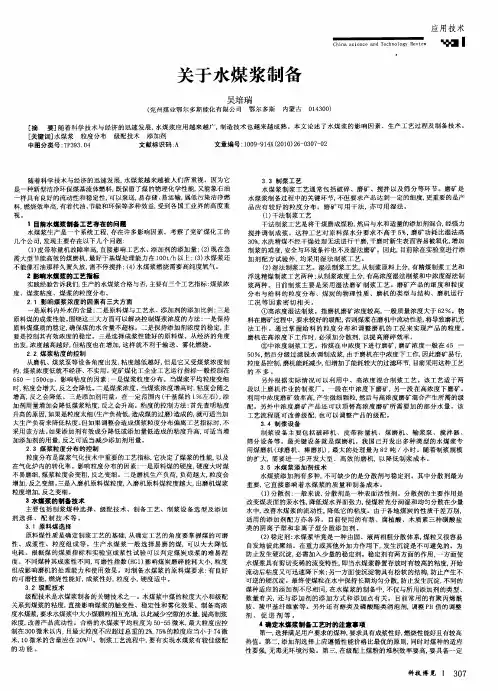 关于水煤浆制备