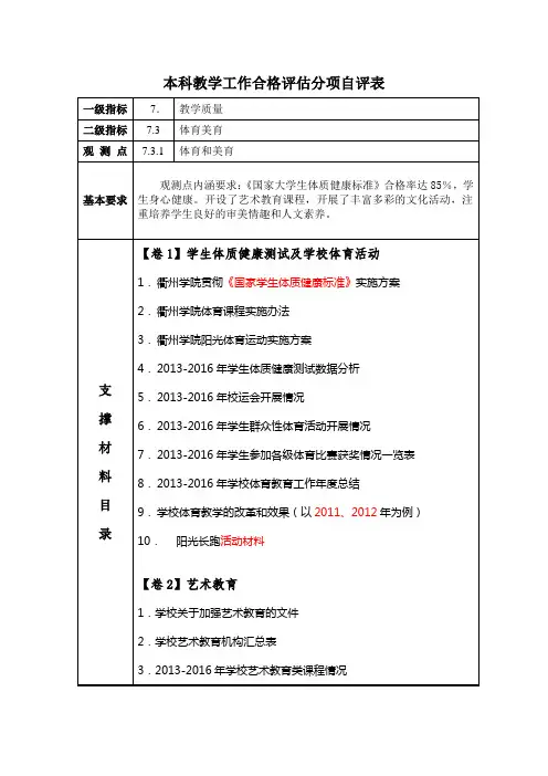 7.3.1体育和美育自评综述1