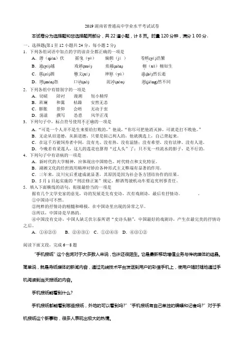湖南省高中学业水平考试语文模拟试卷及答案