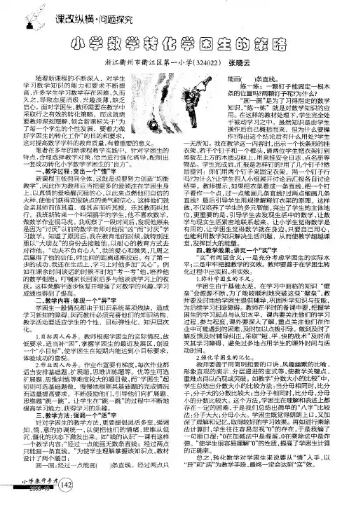 小学数学转化学困生的策略