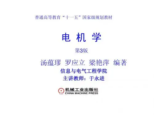 电机学绪论