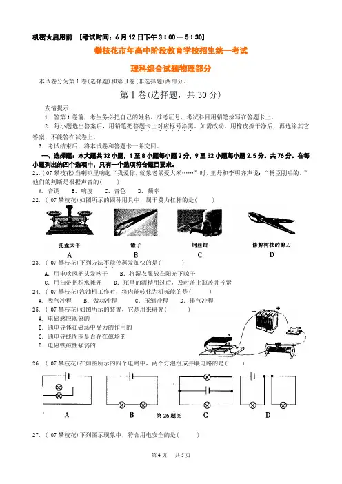 高中阶段教育学校招生统一考试试卷及答案