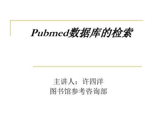 Pubmed数据库的检索