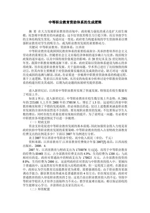 中等职业教育资助体系的生成逻辑