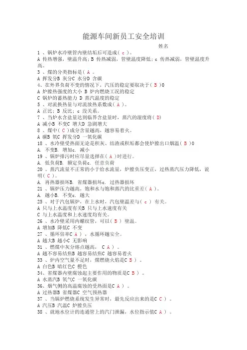 Ⅰ类司炉工考试复习题及答案