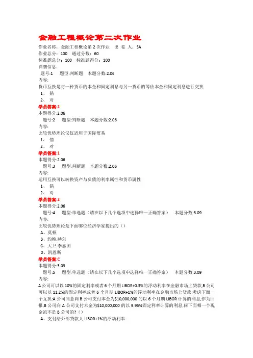 南京大学 网络教育学院 金融学 金融工程第二次作业