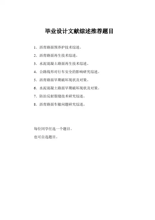 毕业设计文献综述推荐题目
