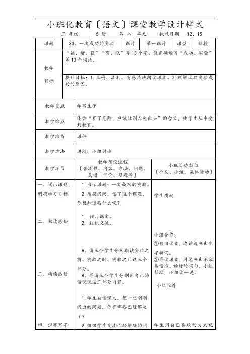 小学语文小班化教案