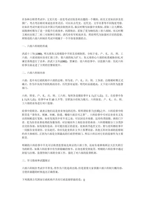 事业单位公共基础知识：文史常识之六部六科制