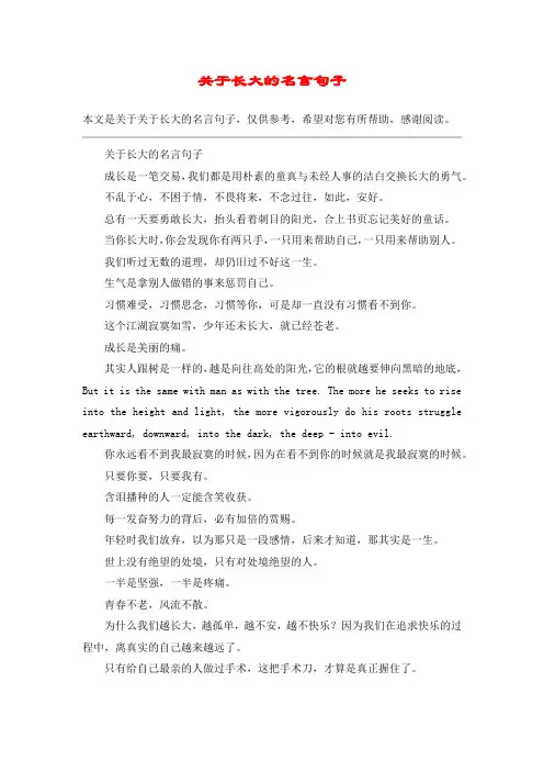 关于长大的名言句子