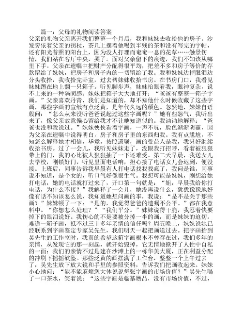 父母的礼物阅读答案