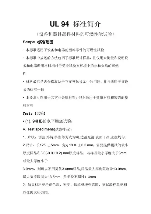 UL94简介