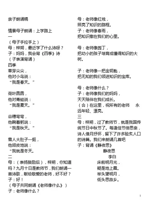 亲子朗诵2亲子诗歌2.