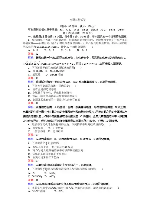 苏教版高中化学必修一专题三测试卷