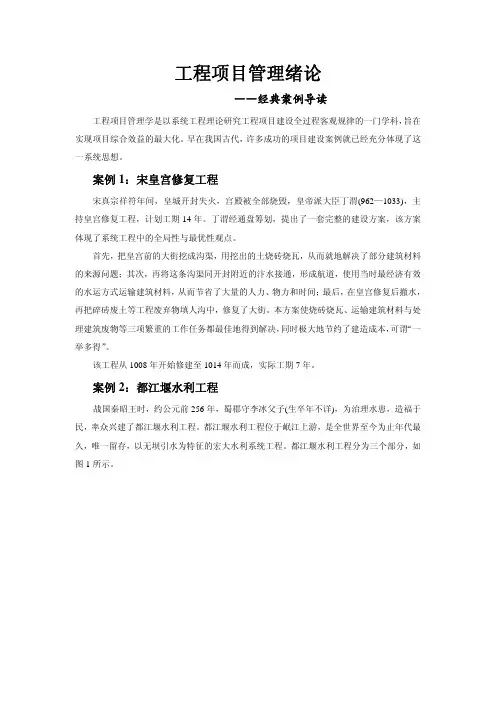 工程项目管理绪论