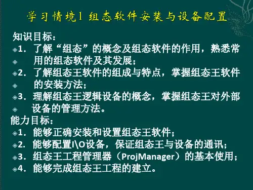 组态软件应用技术课件