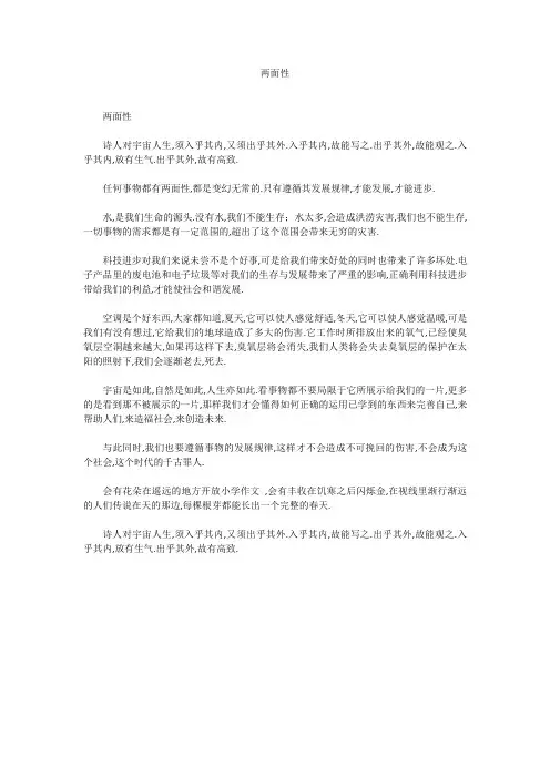 两面性