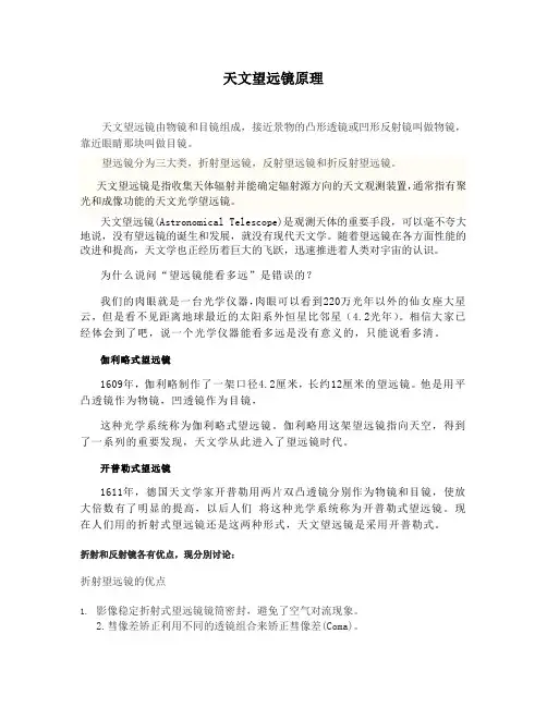 天文望远镜原理