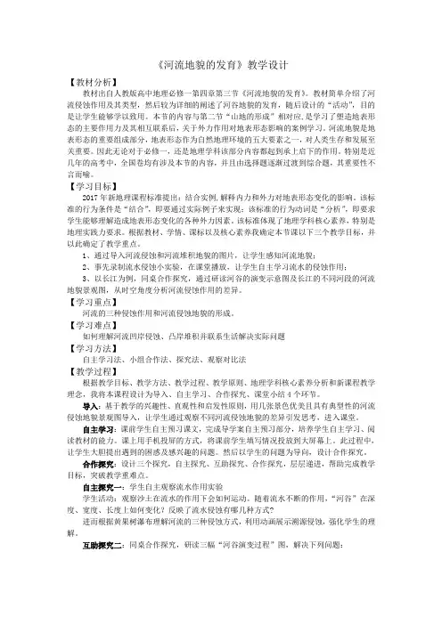 《河流地貌的发育》教学设计