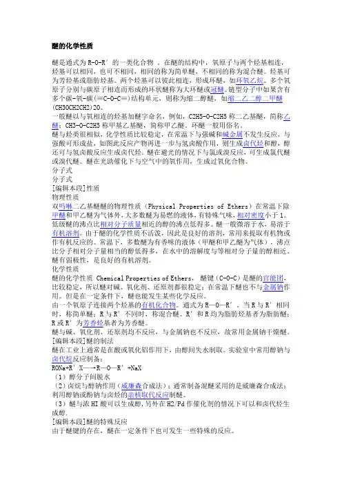 醚的化学性质