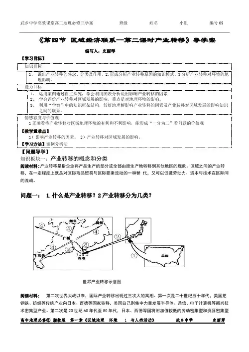 产业结构的转移