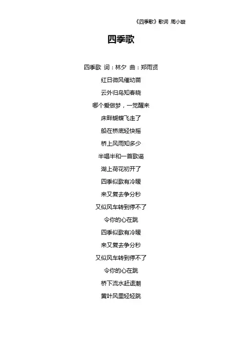 《四季歌》歌词 周小璇