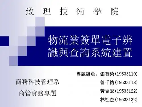 物流业签单电子辨识与查询系统建置
