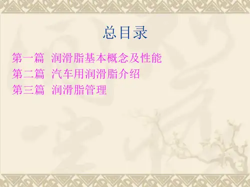 公交车辆使用润滑脂要求及标准1