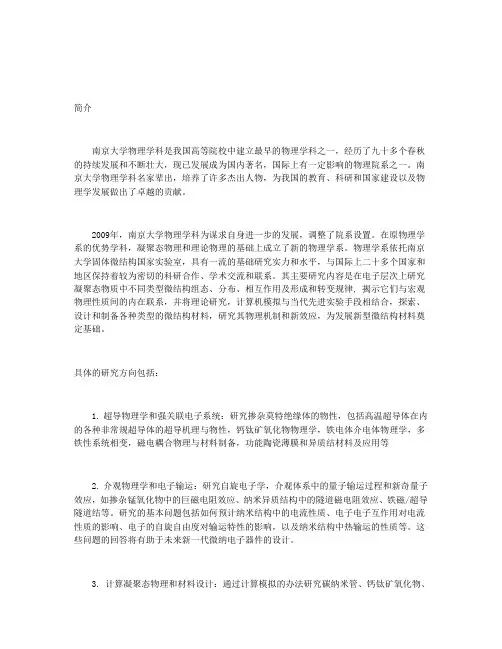 南大凝聚态物理简介