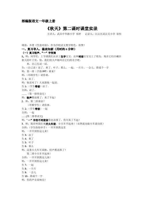 部编版一年级上册《秋天》第二课时  祁婷 中华路小学