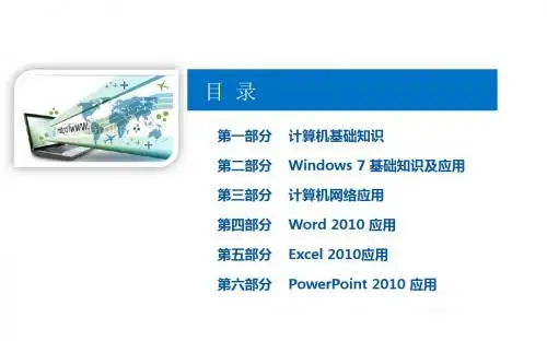 计算机应用基础项目2   了解计算机数据