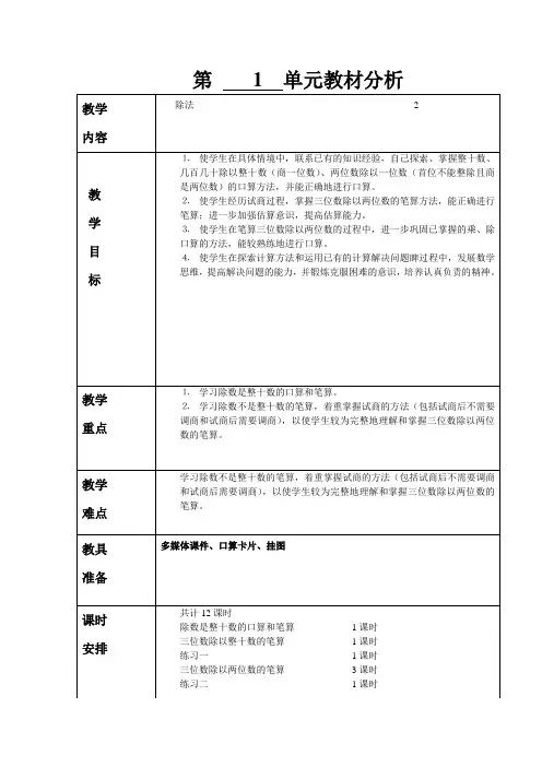 苏教版四年级上册数学全册教案