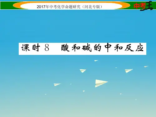 中考命题研究(河北专版)2017届中考化学总复习 模块一 身.