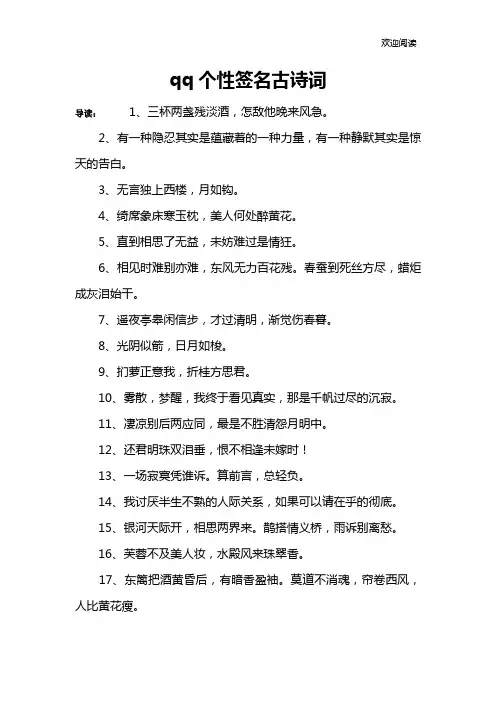 qq个性签名古诗词