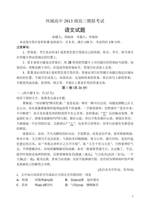 山东省莱芜市凤城名校2016届高三一轮1月份模拟考试语文试题 Word版含答案